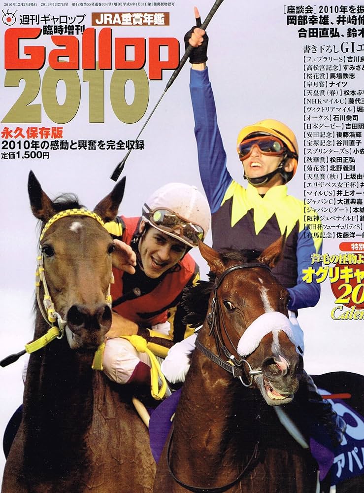 Amazon.co.jp: 週刊ギャロップ臨時増刊号Gallop JRA重賞年鑑 2010
