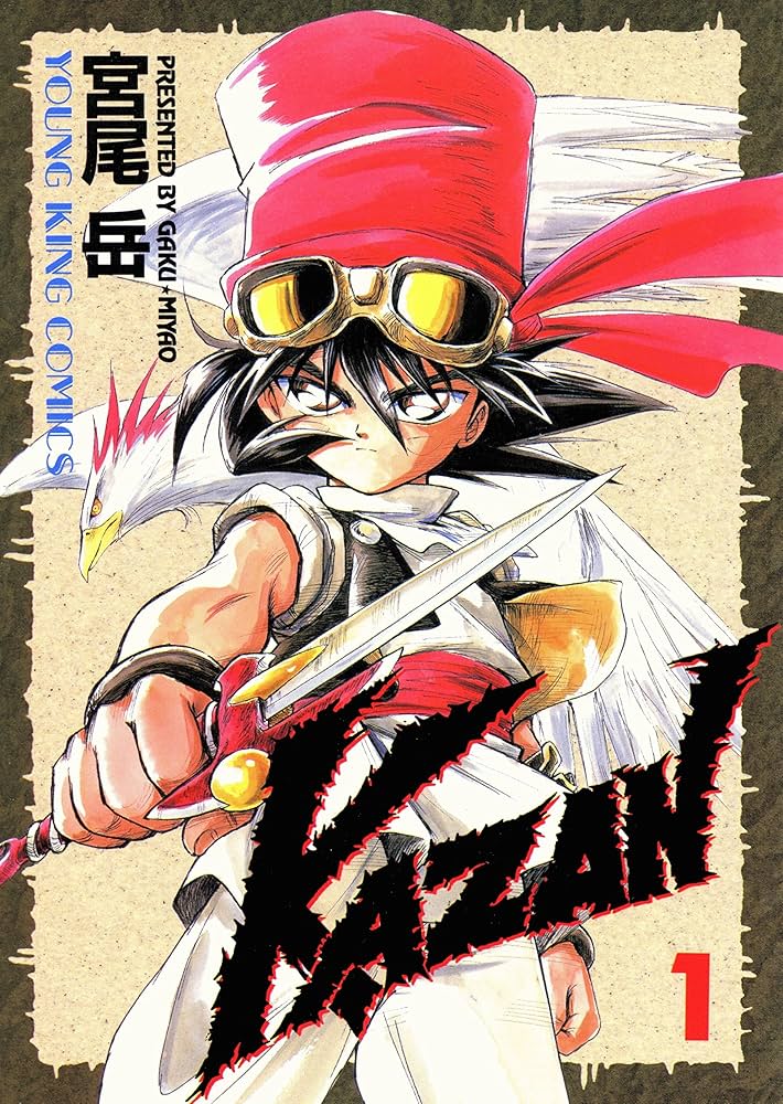 KAZAN(1) (ヤングキングコミックス) | 宮尾岳 | 青年マンガ | Kindle