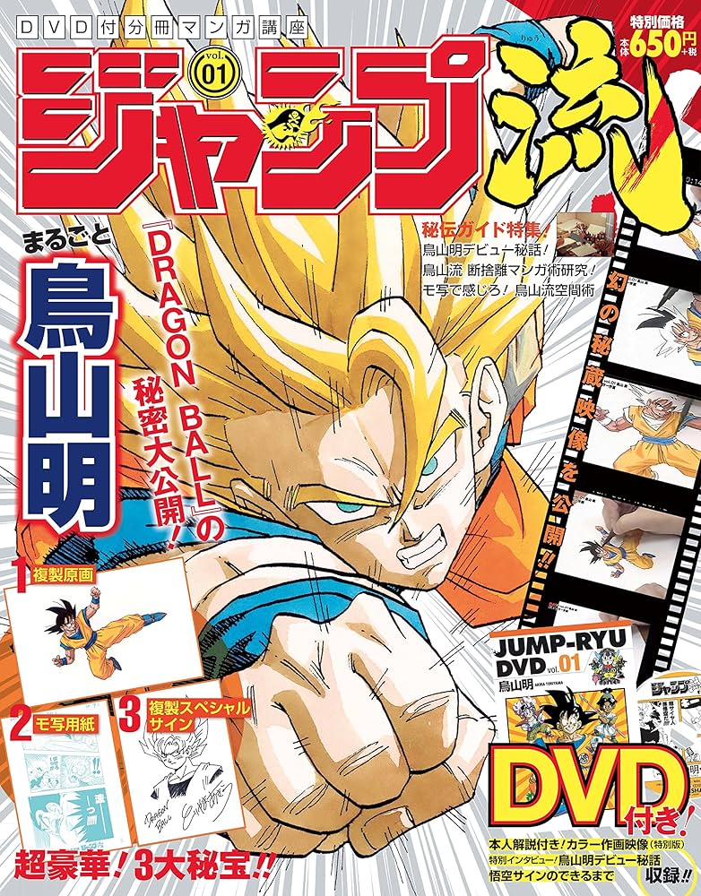 Amazon.co.jp: ジャンプ流! 2016年 1/21 号 [雑誌] : 本