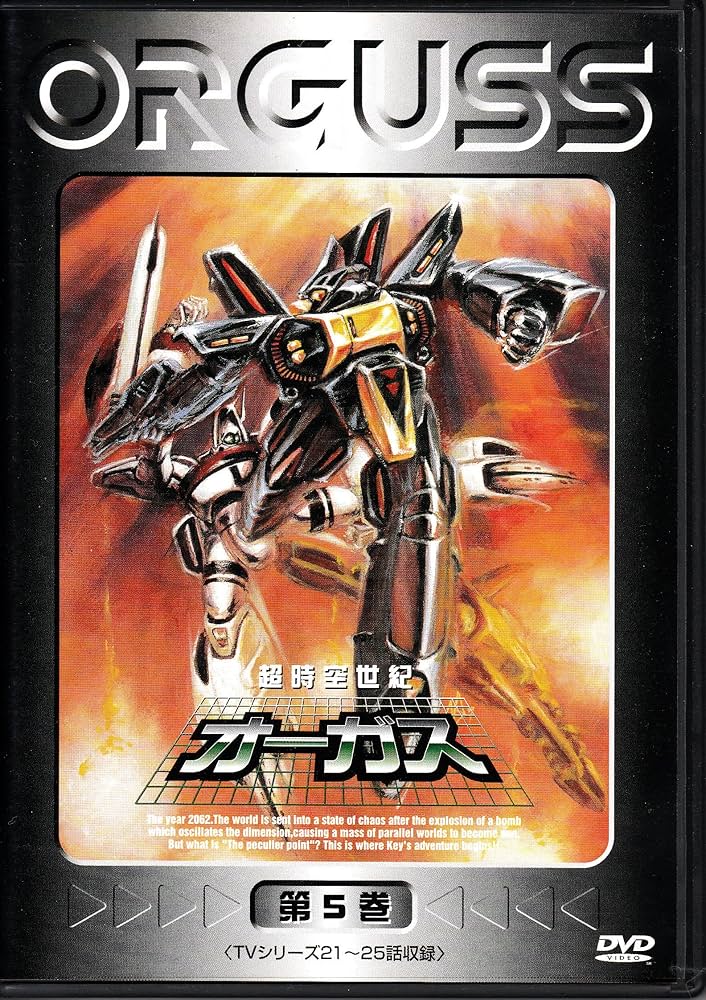 Amazon.co.jp: 超時空世紀オーガス(5) [DVD] : オーガス: DVD