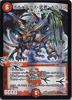 Amazon.co.jp: デュエルマスターズ DMX22-b-073-SR 《ボルメテウス