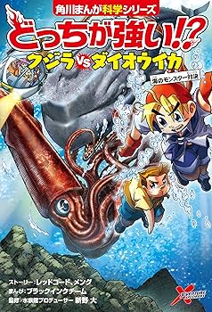 Amazon.co.jp: 角川まんが科学シリーズどっちが強い!? 大人気3冊セット
