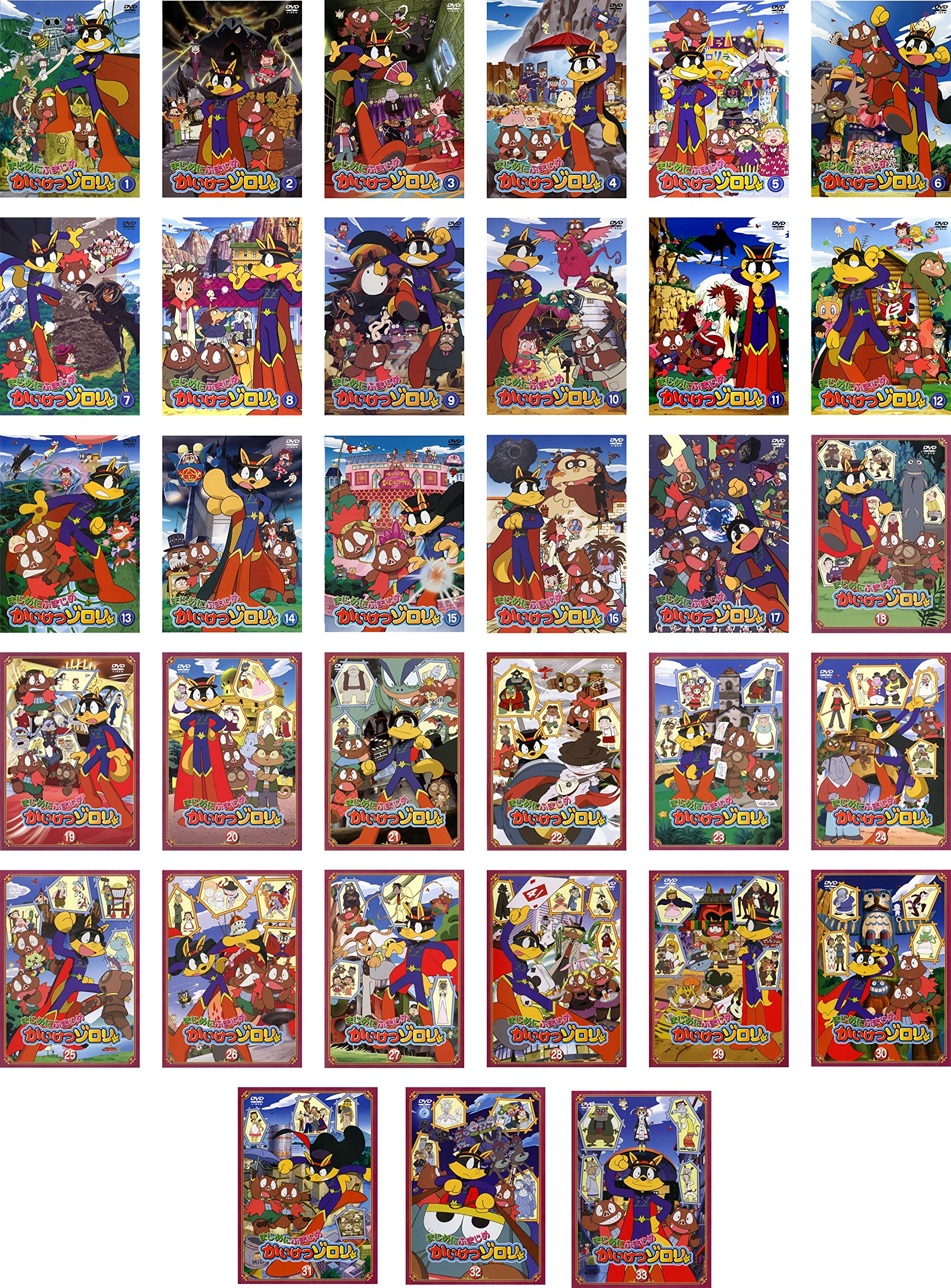 Amazon.co.jp: まじめにふまじめ かいけつゾロリ [レンタル落ち] 全33