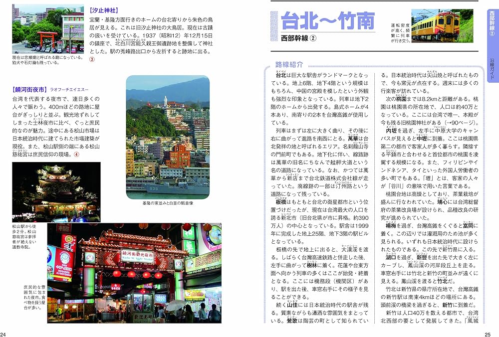 台湾鉄道の旅 (キャンブックス) | 片倉佳史 |本 | 通販 | Amazon