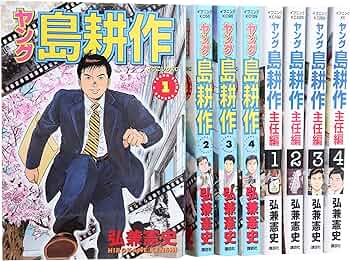 ヤング島耕作 コミック 1-8巻セット (イブニングKC) | 弘兼 憲史 |本