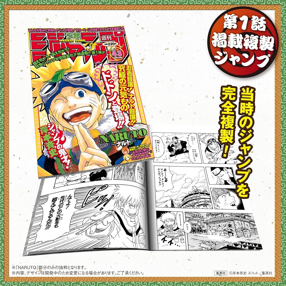 NARUTO－ナルト－ 第1話複製原稿BOX 相伝 (マルチメディア) | 岸本