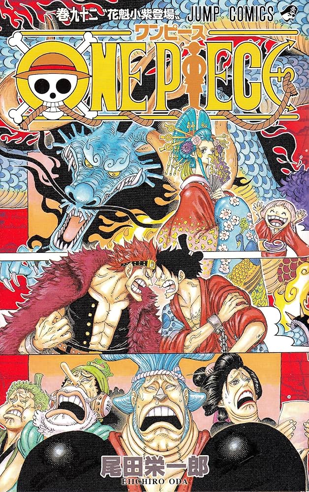 ONE PIECE 92 (ジャンプコミックス) | 尾田 栄一郎 |本 | 通販 | Amazon