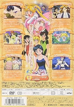 Amazon.co.jp: 美少女戦士セーラームーンSuperS VOL.4 [DVD] : 三石