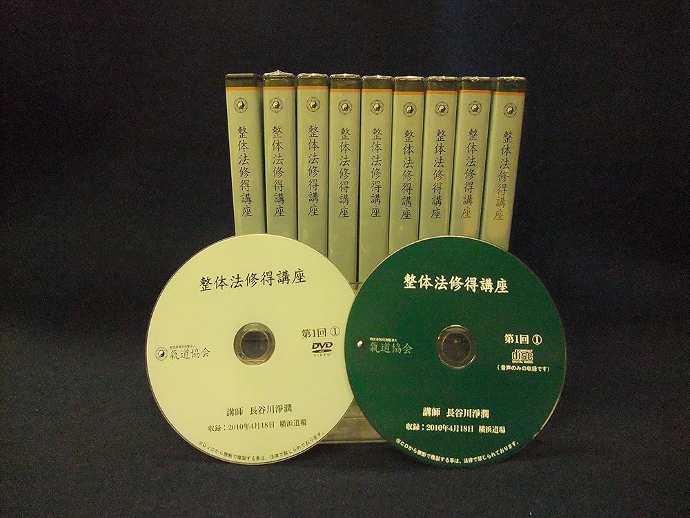 Amazon.co.jp: 『整体法修得講座』（DVD・CD9巻セット）長谷川 淨潤