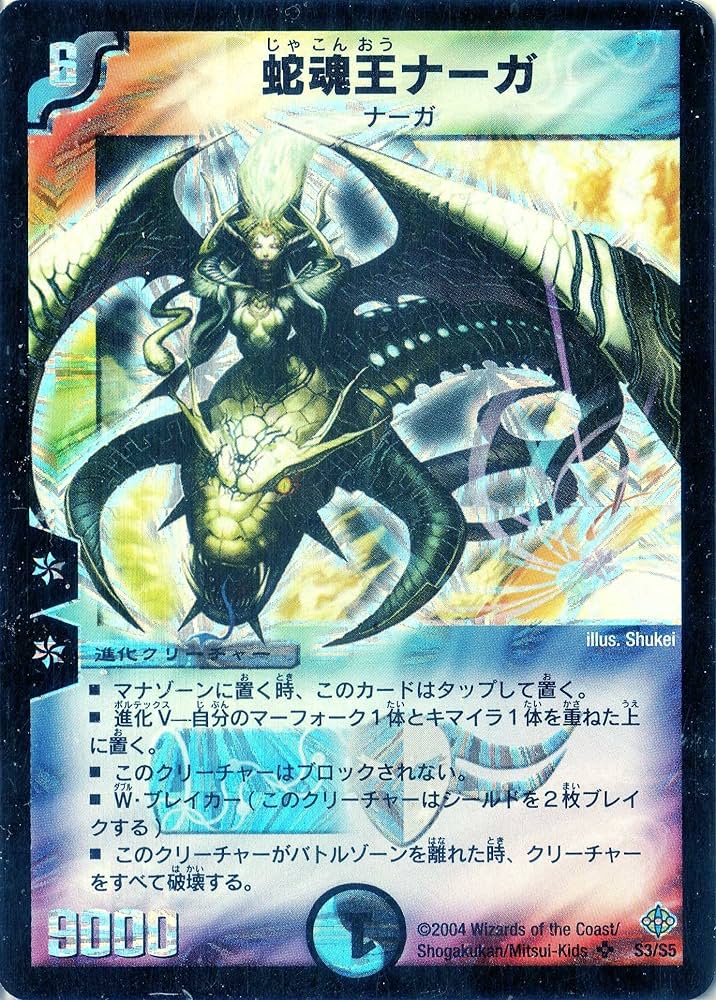 Amazon.co.jp: デュエルマスターズ DM12-S03-S 《蛇魂王ナーガ