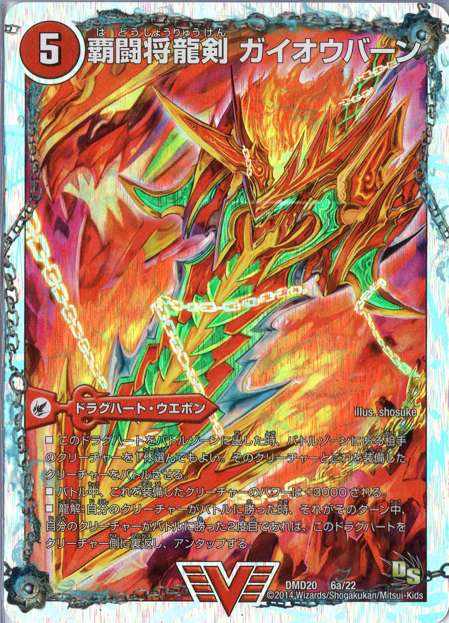 Amazon.co.jp: デュエルマスターズ 覇闘の将龍剣 ガイオウバーン／勝利