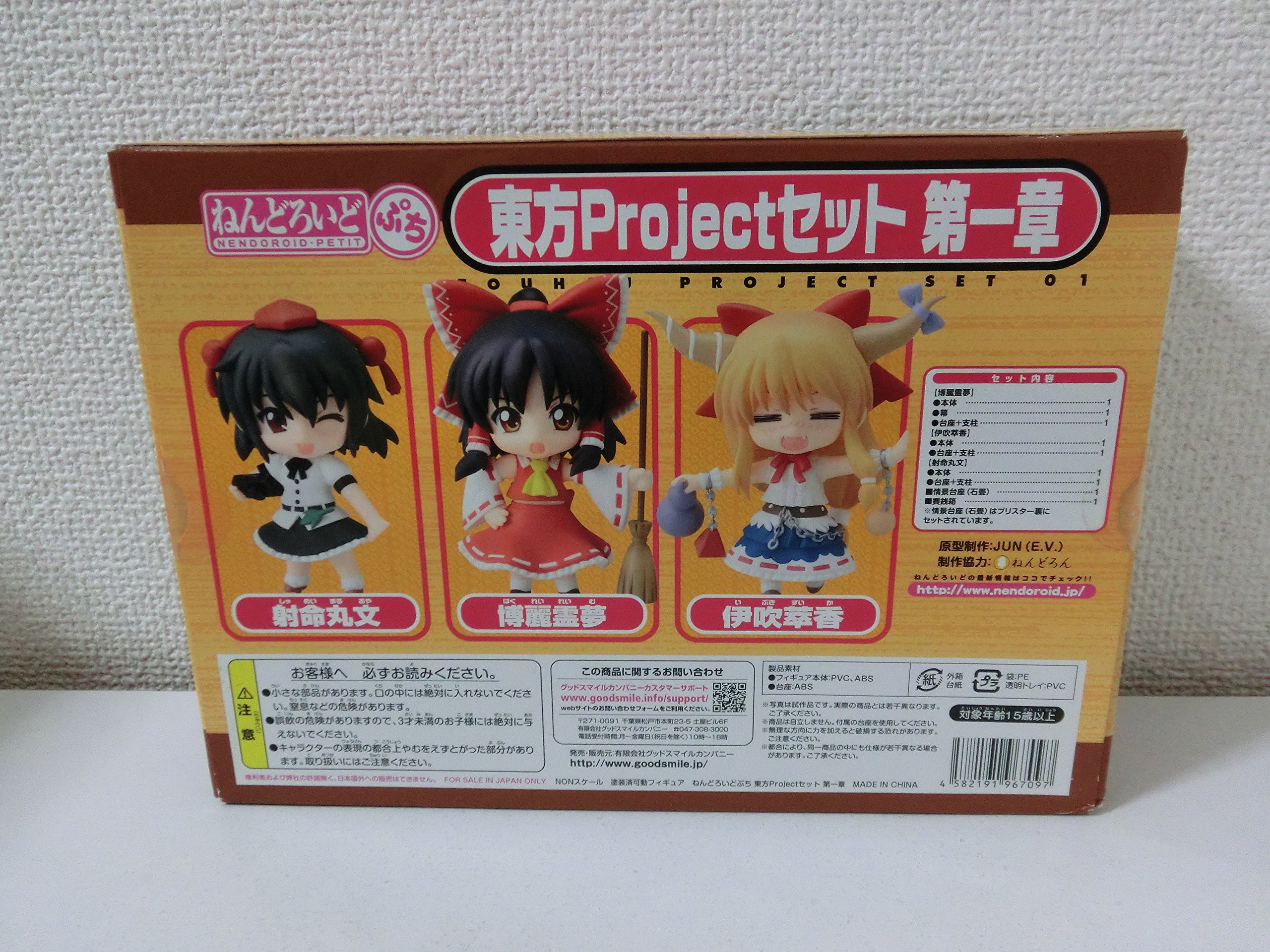 Amazon.co.jp: ねんどろいどぷち 東方プロジェクトセット 第一章 博麗