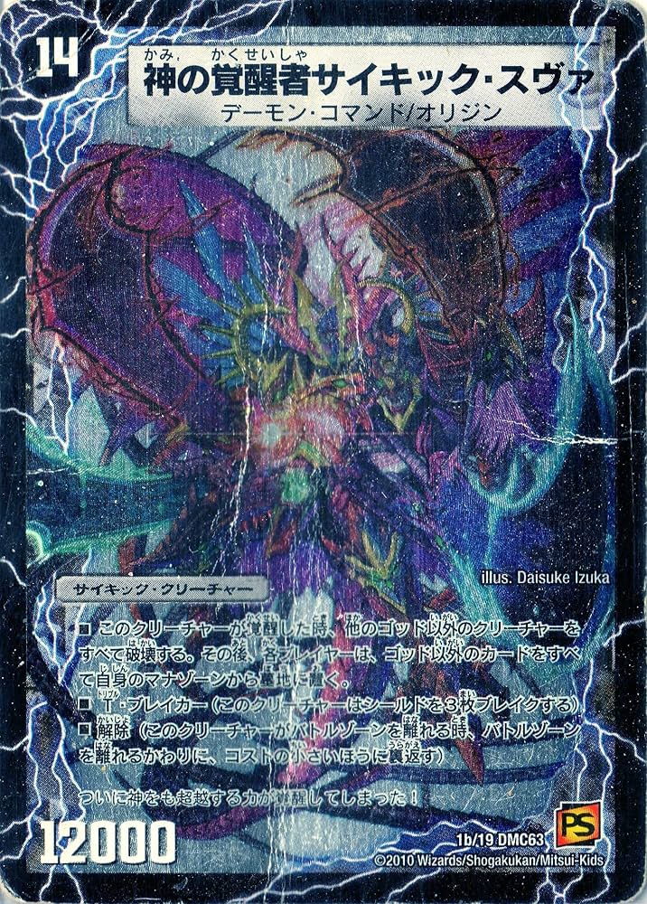 Amazon.co.jp: デュエルマスターズ DMC63-001 《時空の脅威スヴァ