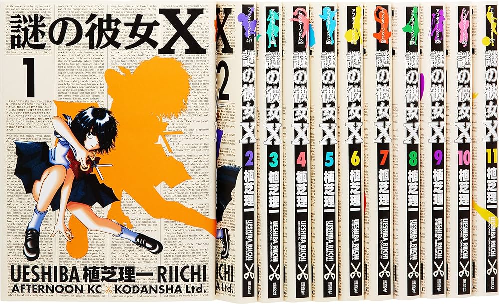Amazon.co.jp: 謎の彼女X コミック 1-11巻セット (アフタヌーンKC