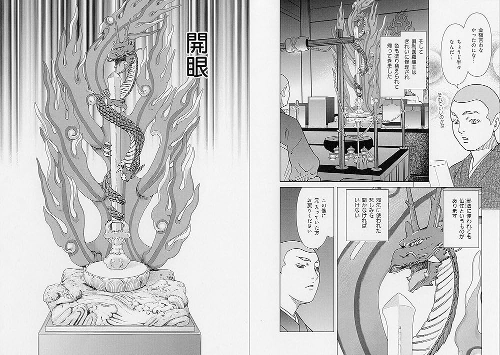 霊験修法曼荼羅 5 (HONKOWAコミックス) | 永久保貴一・秋月慈童 |本