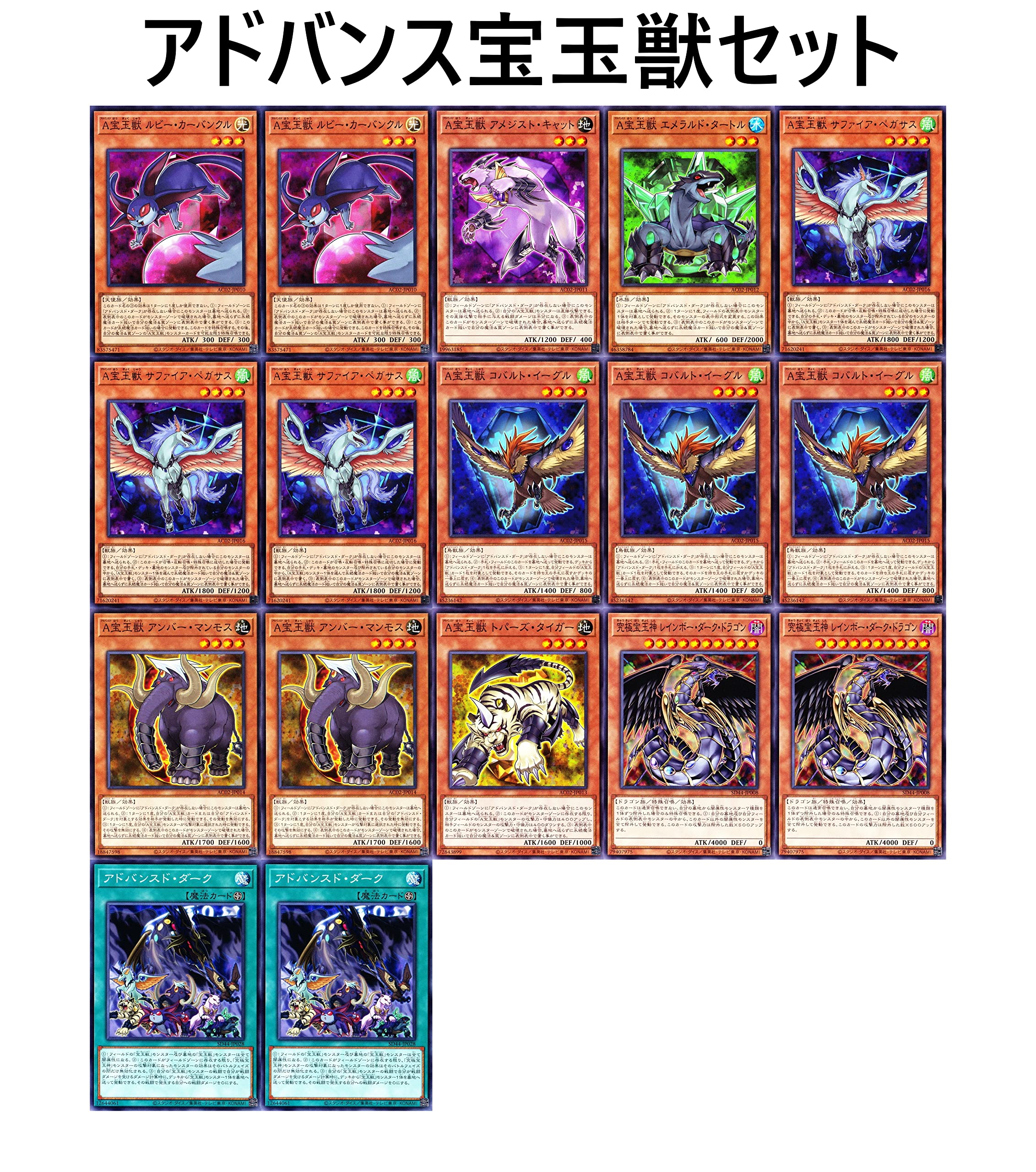 Amazon.co.jp: 宝玉獣デッキ 96枚セット 金科玉条 宝玉の玲瓏 宝玉の