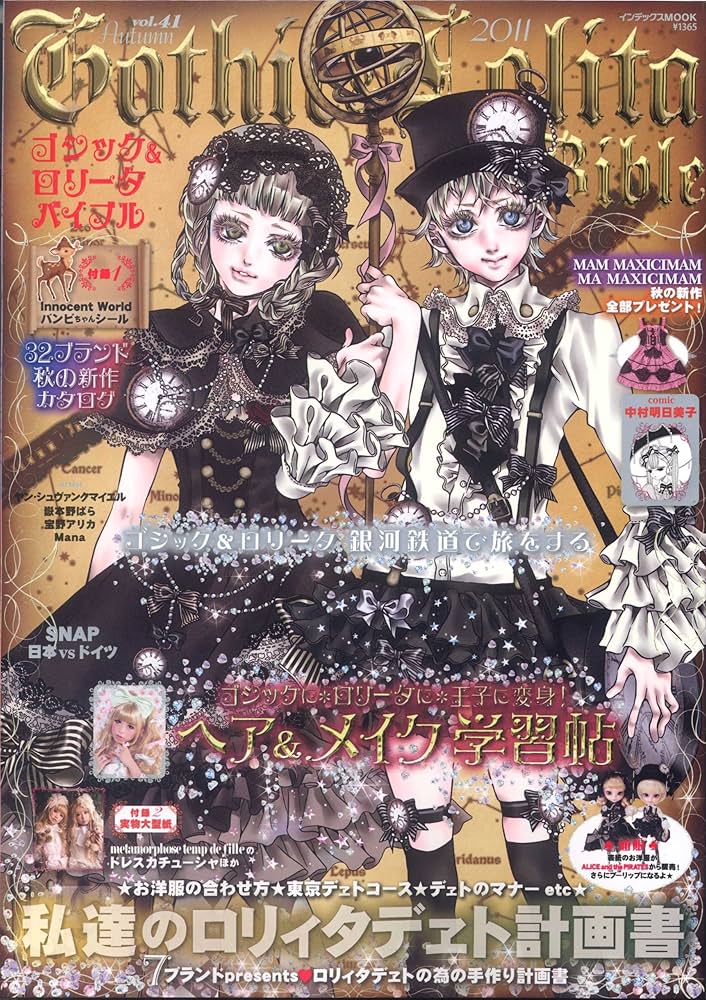 Amazon.co.jp: ゴシック&ロリータバイブル Vol.41 (インデックスムツク