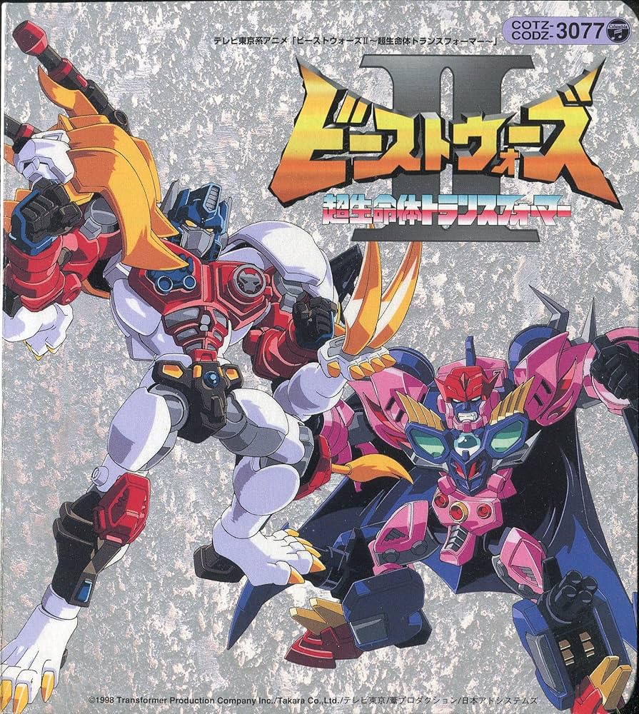 Amazon.co.jp: 超生命体トランスフォーマー ビーストウォーズII
