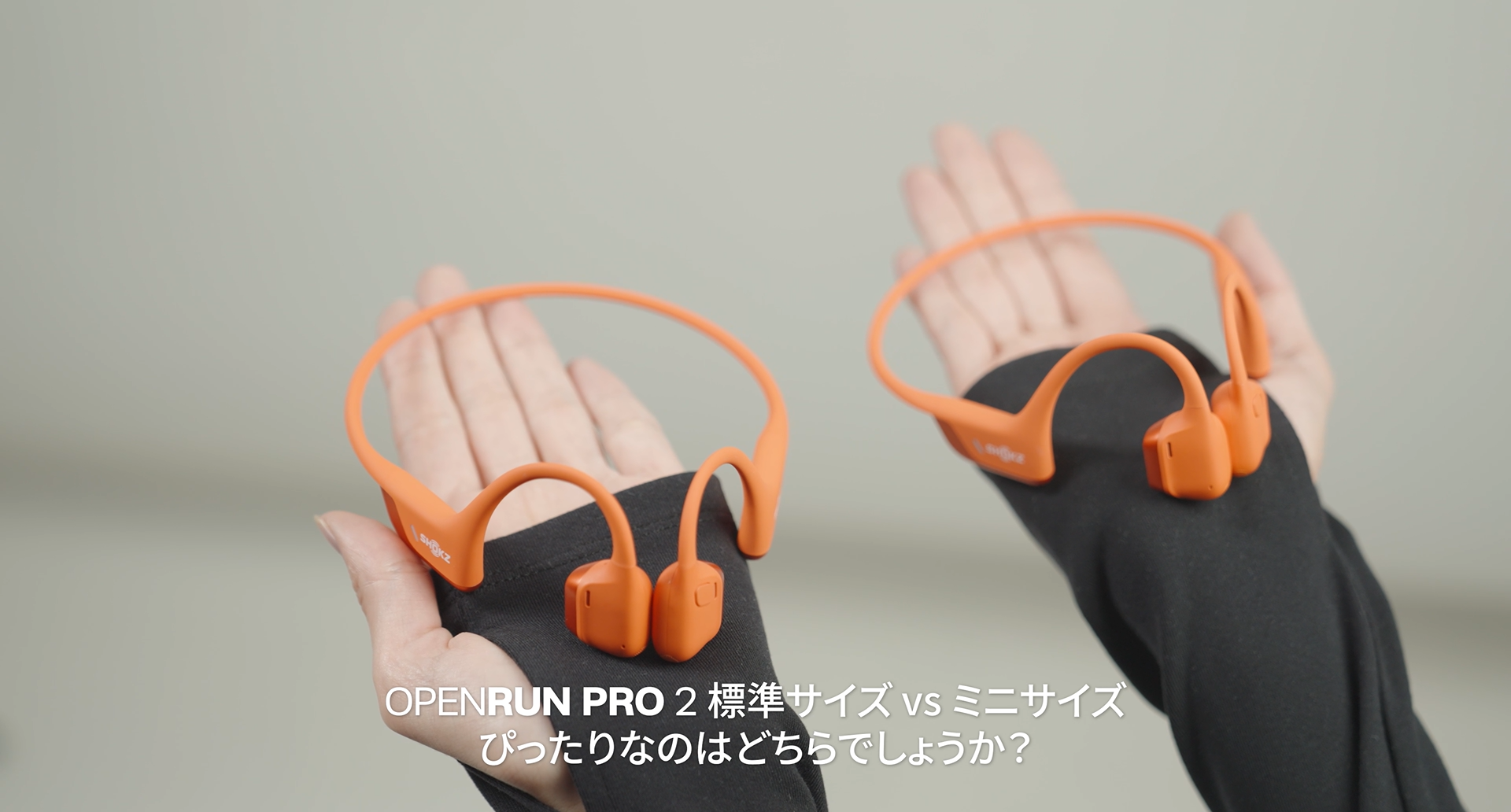 Shokz OpenRun Pro 2 サイズ選択方法 (標準 vs ミニ)