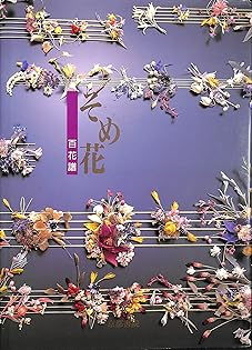 Amazon.co.jp: 安田 早葉子: 本、バイオグラフィー、最新アップデート