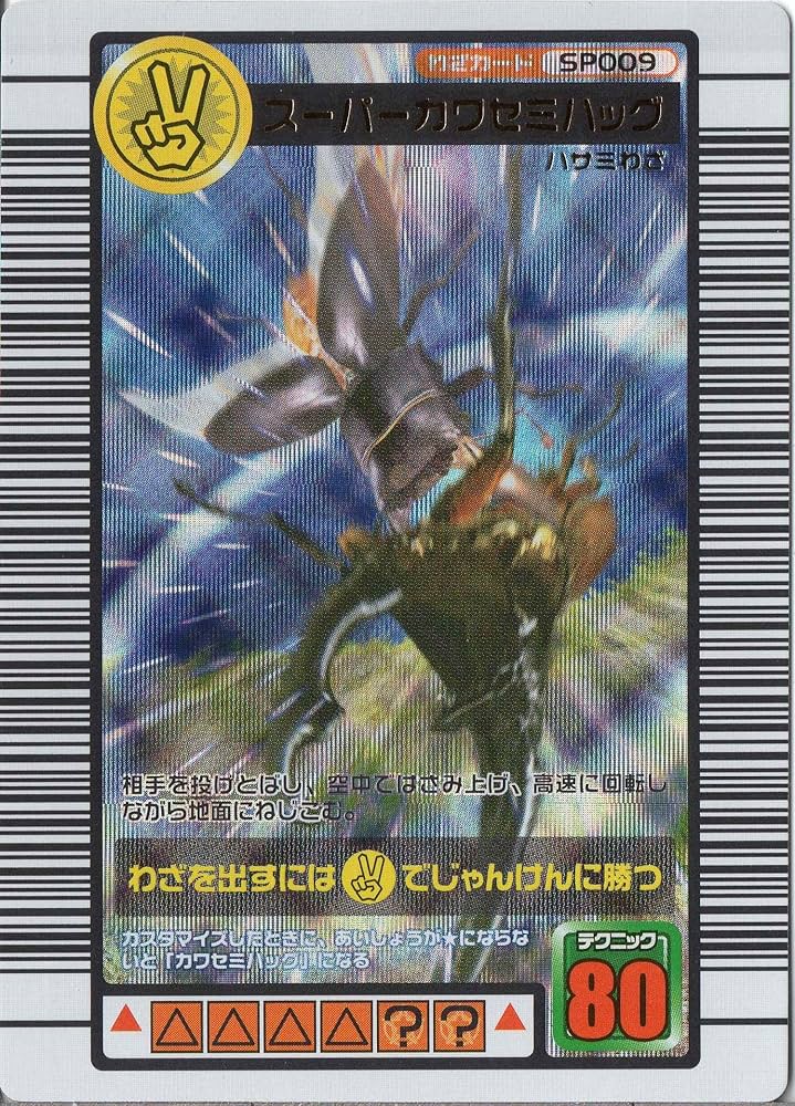 Amazon.co.jp: ムシキング MUSI-SP009-2005FA スーパーカワセミハッグ