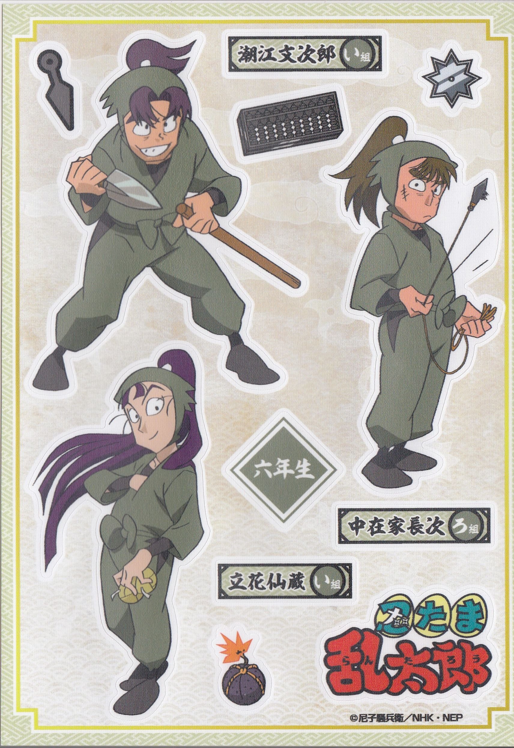 Amazon.co.jp: 忍たま乱太郎 きゃらぺた 6年生 B ( 潮江文次郎 & 立花