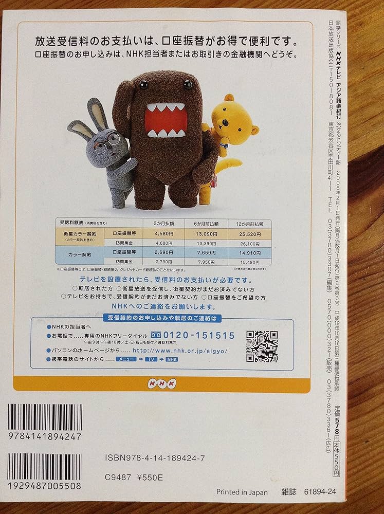 NHKテレビアジア語楽紀行/旅するヒンディー語 (語学シリーズ) | 日本