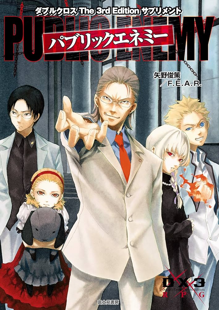 Amazon.co.jp: ダブルクロス The 3rd Edition サプリメント パブリック