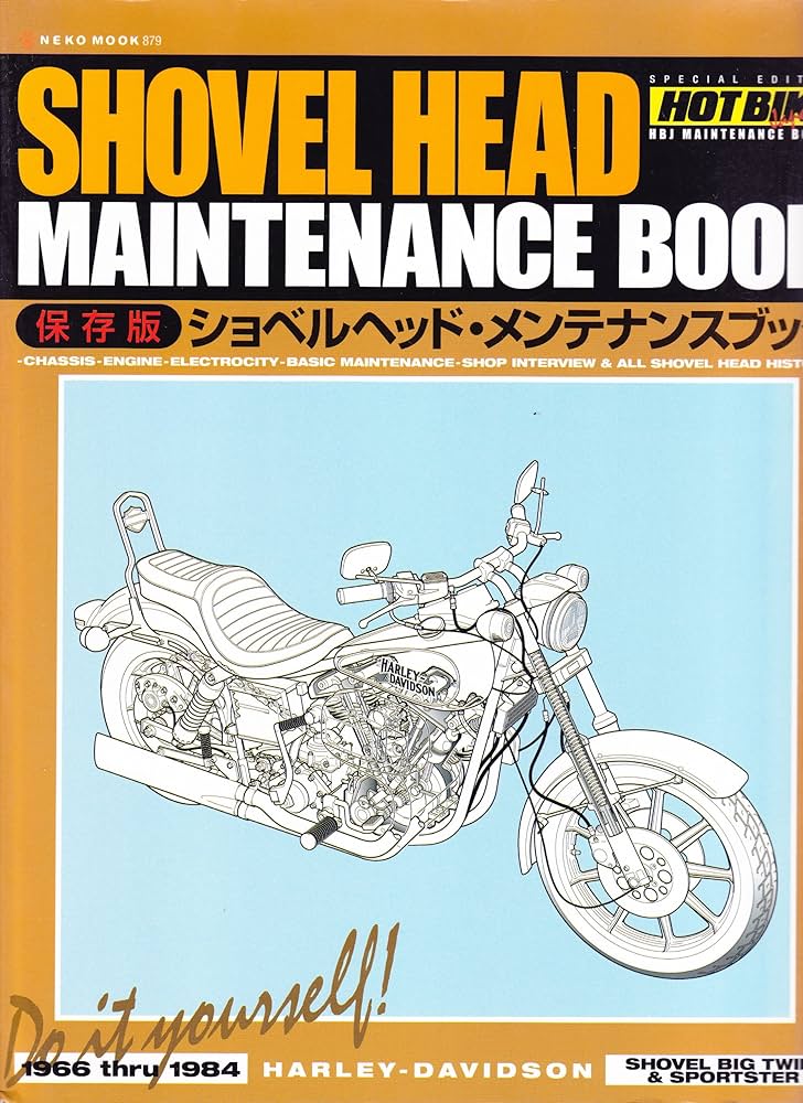 ショベルヘッド・メンテナンスブック―保存版 (NEKO MOOK 879 HBJ