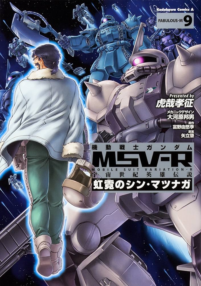 Amazon.co.jp: 機動戦士ガンダム MSV-R 宇宙世紀英雄伝説 虹霓のシン