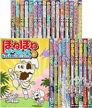 Amazon.co.jp: ほねほねザウルス(既27巻セット) : ぐるーぷ