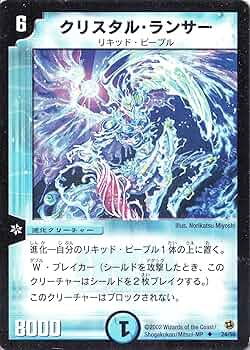 Amazon.co.jp: デュエルマスターズ 《クリスタル・ランサー》 DM02-024