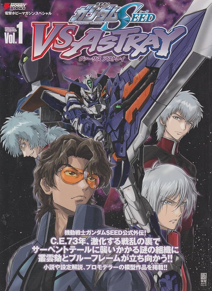 Amazon.co.jp: 機動戦士ガンダムSEED VS ASTRAY Vol.1 (電撃ムック