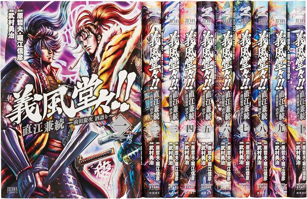 Amazon.co.jp: 義風堂々!!直江兼続-前田慶次 酒語り- コミック 全10巻