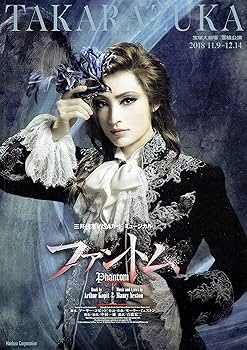 Amazon.co.jp: 宝塚大劇場 雪組公演 ファントム(Phantom) [公演