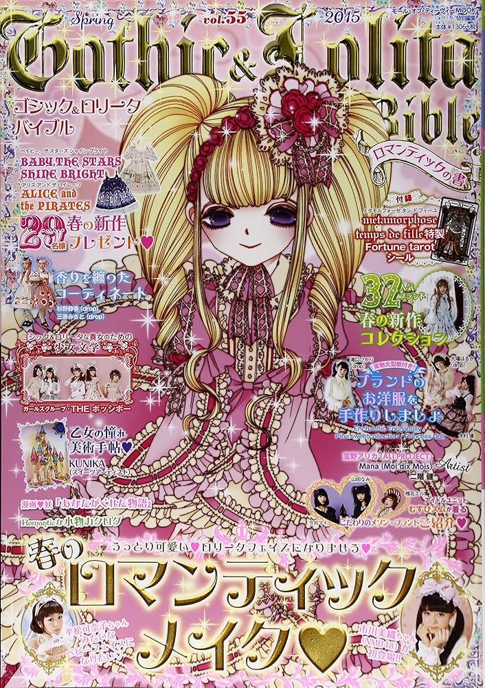 ゴシック＆ロリータバイブル vol.55 (モール・オブ・ティーヴィーMOOK