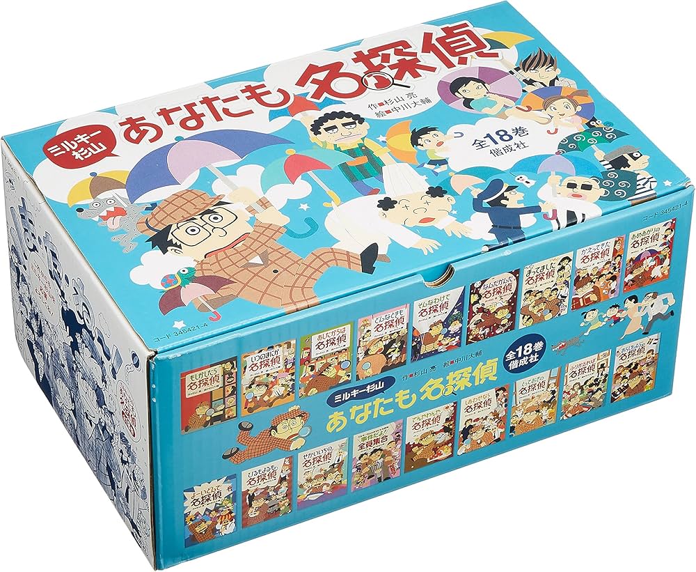 Amazon.co.jp: ミルキー杉山あなたも名探偵(全18巻) : 本