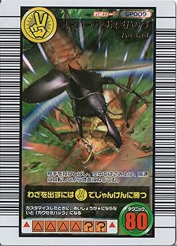 Amazon.co.jp: ムシキング MUSI-SP009-2005SE スーパーカワセミハッグ