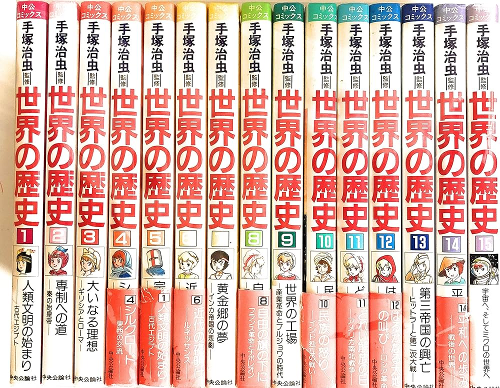 世界の歴史 1~最新巻(中公コミックス) [マーケットプレイス コミック
