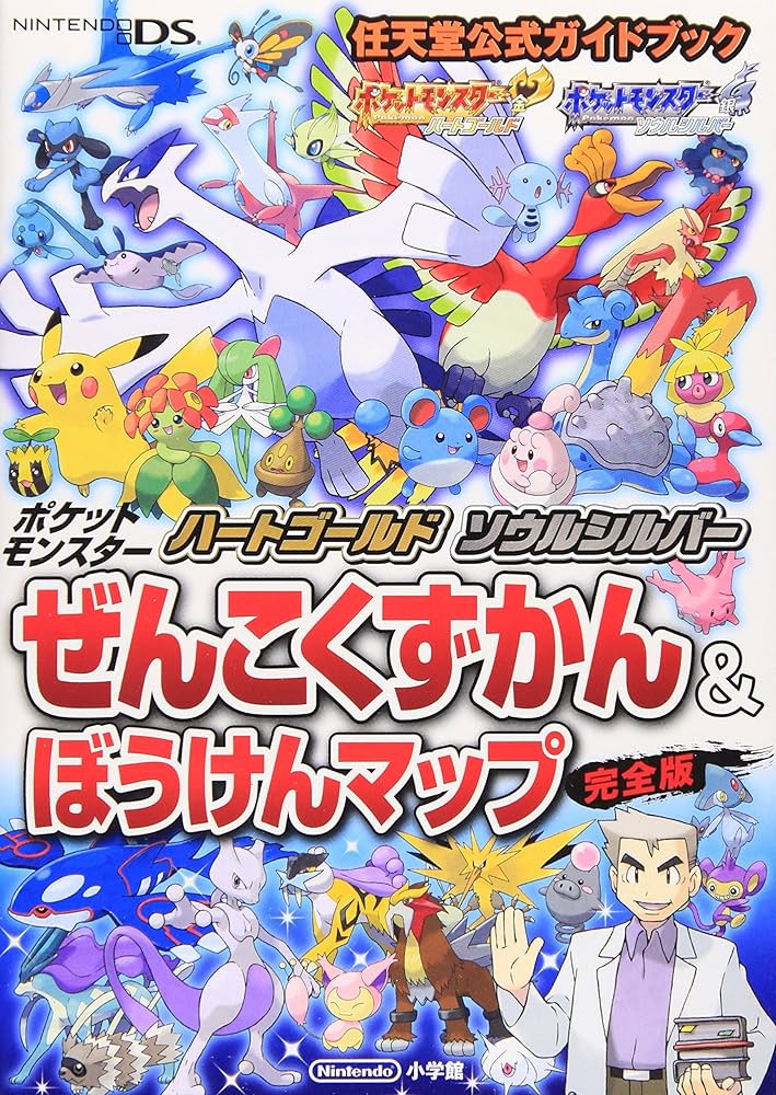 ポケットモンスター ハートゴールド・ソウルシルバー DSソフト