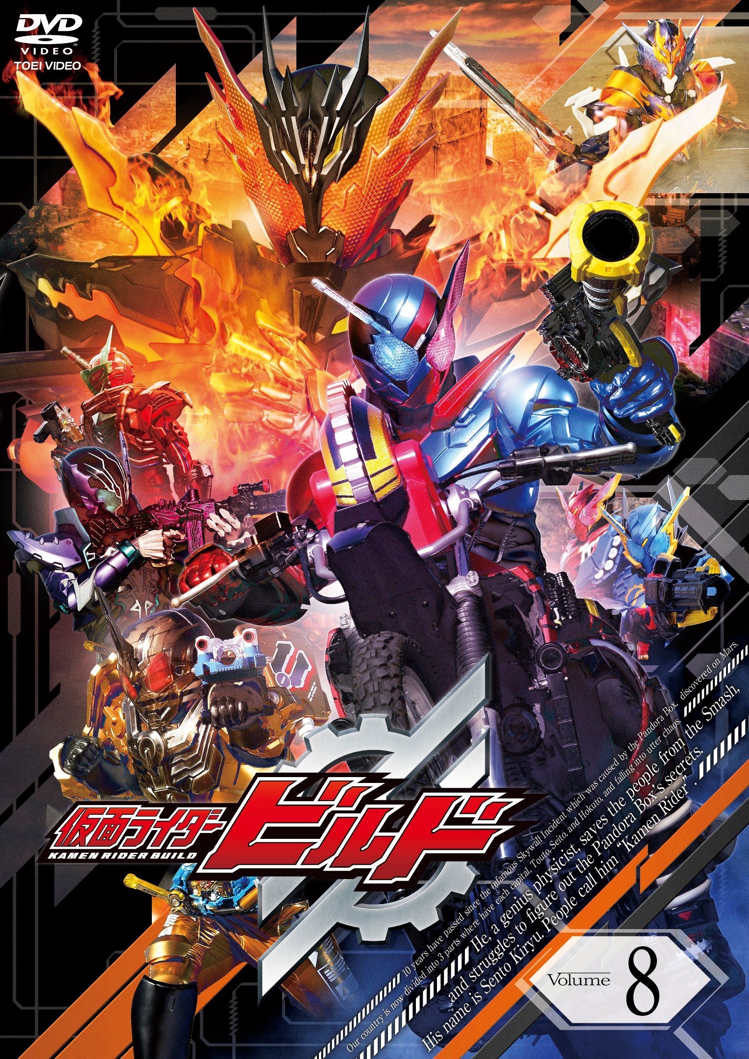 Amazon.co.jp: 仮面ライダービルド VOL.8 [DVD] : 犬飼貴丈, 赤楚衛二