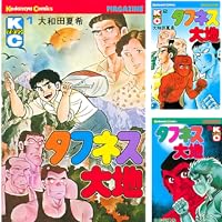 Amazon.co.jp: タフネス大地（1） (週刊少年マガジンコミックス) 電子