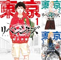 Amazon.co.jp: 東京卍リベンジャーズ（24） (週刊少年マガジン