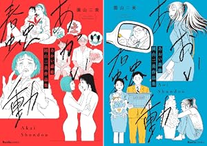 火事場のバカIQ (全3巻) Kindle版