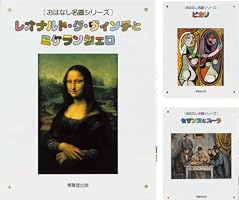 おはなし名画シリーズ (全28巻) Kindle版