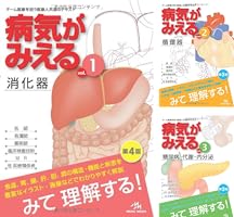 病気がみえる (全10巻) Kindle版