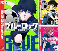 Amazon.co.jp: ブルーロック（1） (週刊少年マガジンコミックス) 電子
