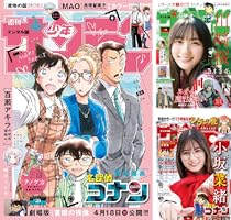 週刊少年サンデー 2025年48号（2025年10月29日発売号） [雑誌] | 週刊