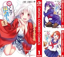 ゆらぎ荘の幽奈さん カラー版 (全24巻) Kindle版