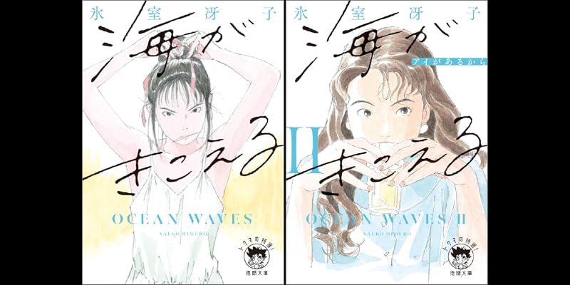 海がきこえる (2 book series) Kindle Edition